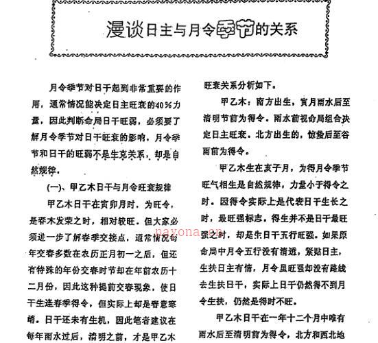 朱祖夏-命理精解应用补遗.pdf 117页 -神秘学领域最全