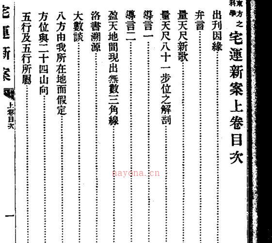 宅运新案.pdf -神秘学领域最全