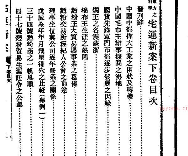 宅运新案.pdf -神秘学领域最全