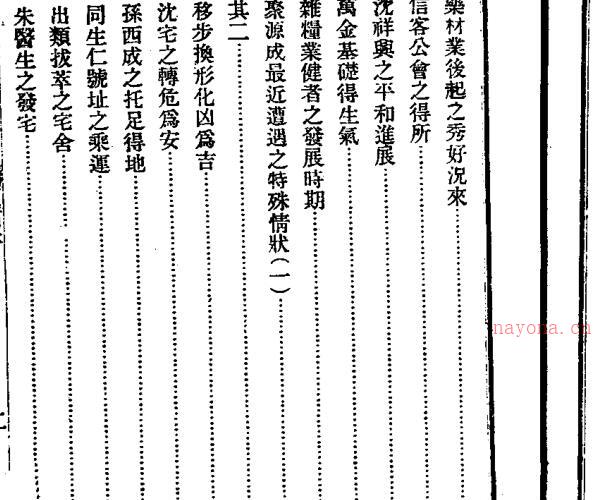 宅运新案.pdf -神秘学领域最全