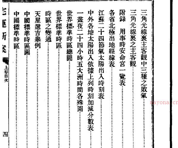 宅运新案.pdf -神秘学领域最全