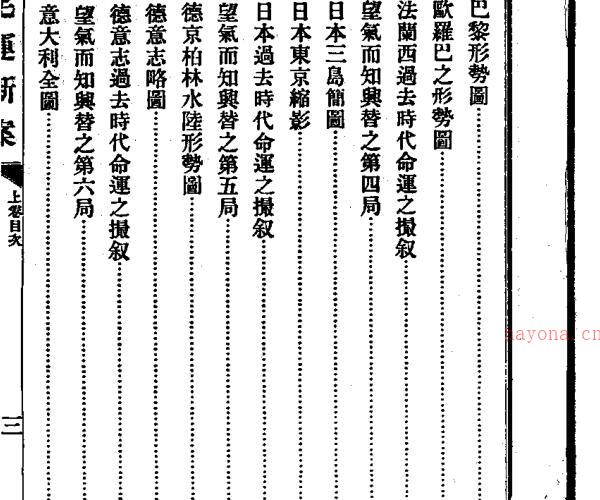 宅运新案.pdf -神秘学领域最全