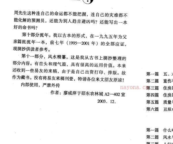 李后启 廖咸萍-风水与八字388页.pdf 古本秘笈 绝世宝典 百度云网盘资源下载！ -神秘学领域最全