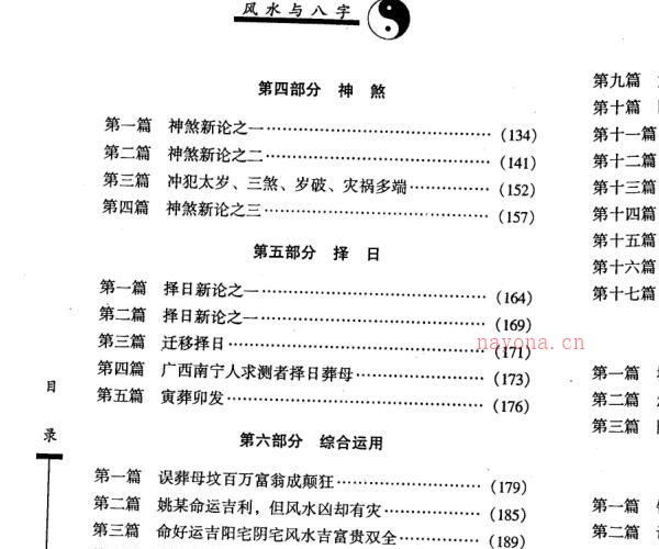 李后启 廖咸萍-风水与八字388页.pdf 古本秘笈 绝世宝典 百度云网盘资源下载！ -神秘学领域最全