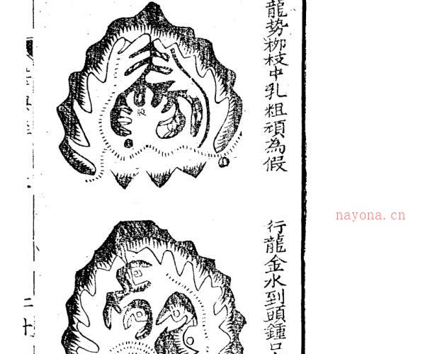 堪舆经(完整).pdf183页 -神秘学领域最全