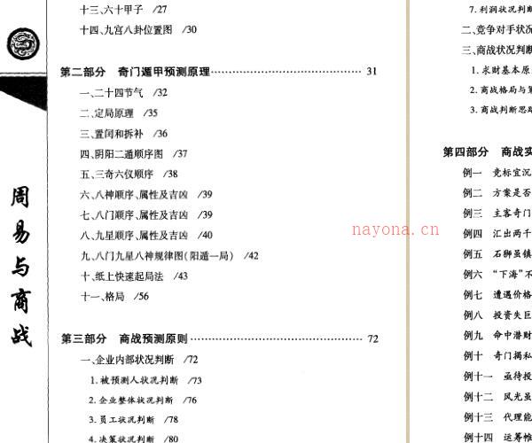 杜新会  《周易 与 商战》(2010).pdf -神秘学领域最全