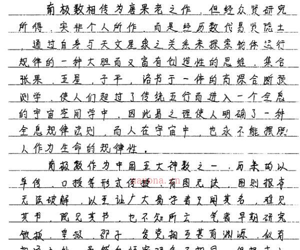 易隐燕-七政五星南极秘数.pdf -神秘学领域最全