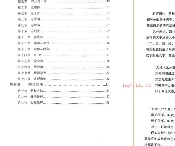 陈玄八字神断四本pdf 共556页 百度云下载！ -神秘学领域最全