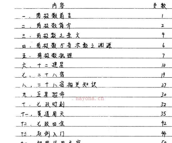 易隐燕-七政五星南极秘数.pdf -神秘学领域最全