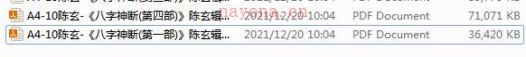 陈玄八字神断四本pdf 共556页 百度云下载！ -神秘学领域最全