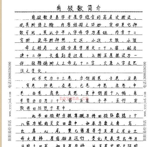 易隐燕-七政五星南极秘数.pdf -神秘学领域最全