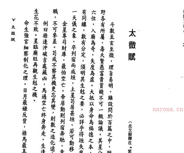 _陈希夷-紫微斗数全书 （金星修订版）.pdf -神秘学领域最全