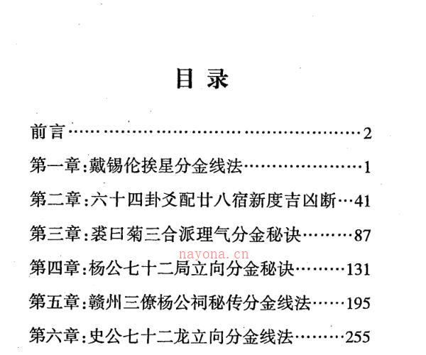 罗添友赣州杨公祠秘法分金 -神秘学领域最全