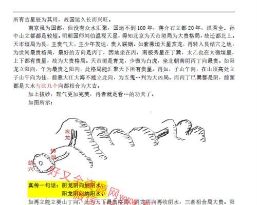 G797赖纯聪赖布衣天星风水笔记PDF电子书152页