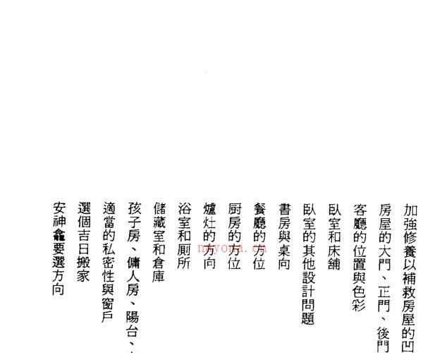 白云山人 现代建筑风水学 -神秘学领域最全