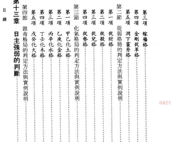 陈柏瑜《创就业分析八字学》 -神秘学领域最全