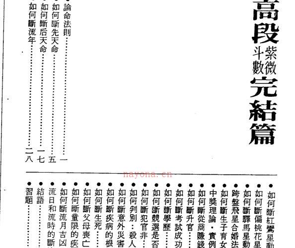 紫微斗数绝学+第4集 上乘心法 -神秘学领域最全