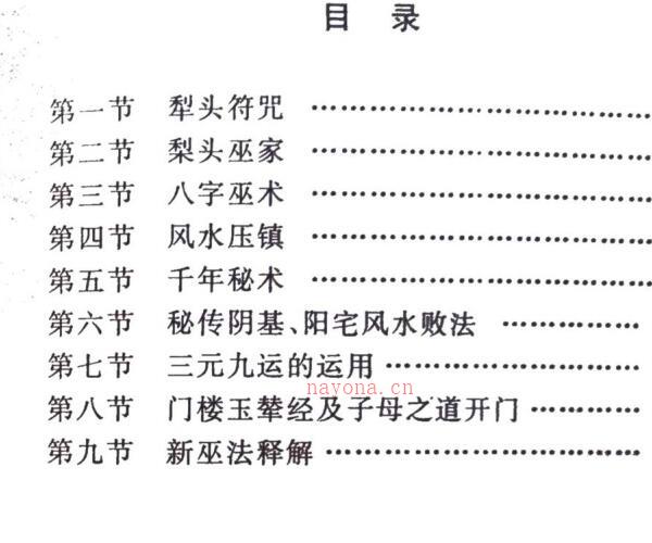 冯化成 犁头巫家 修订版 -神秘学领域最全