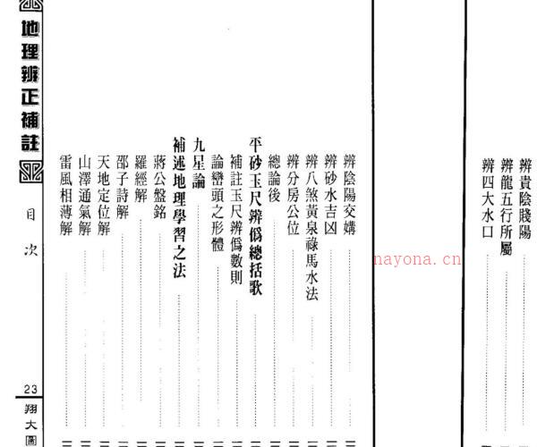 蒋大鸿原着，李宗仰重编#地理辨正补注 -神秘学领域最全