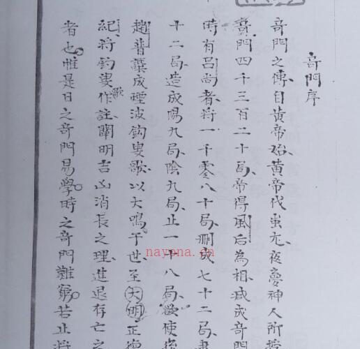 秘诀时奇（复印本照）.pdf -神秘学领域最全