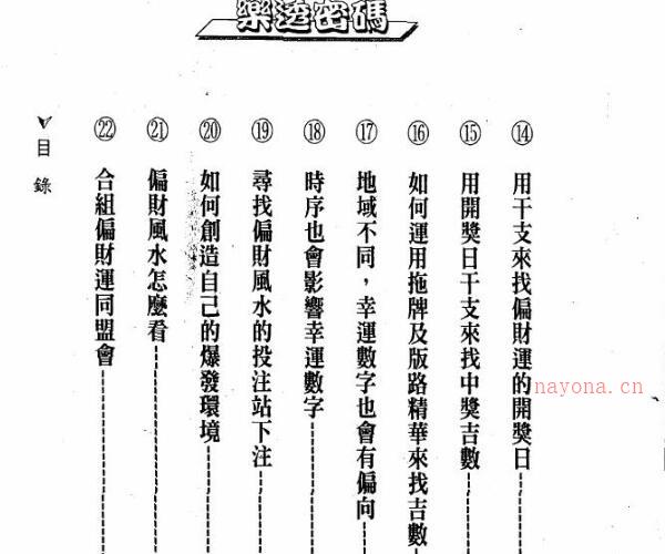 法云居士 乐透密码 -神秘学领域最全