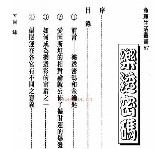 法云居士 乐透密码 -神秘学领域最全