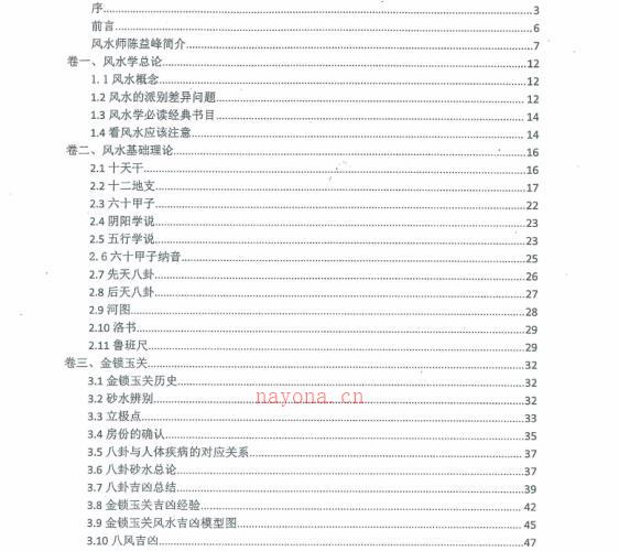 陈益峰-地理实用六法 -神秘学领域最全