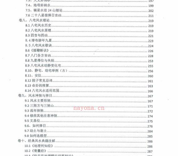 陈益峰-地理实用六法 -神秘学领域最全