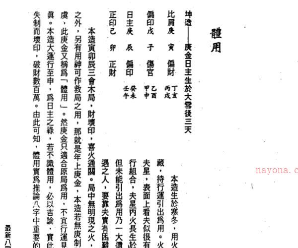 刘金财 最新八字造化真迹.pdf -神秘学领域最全