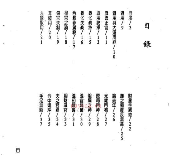 刘金财 最新八字造化真迹.pdf -神秘学领域最全