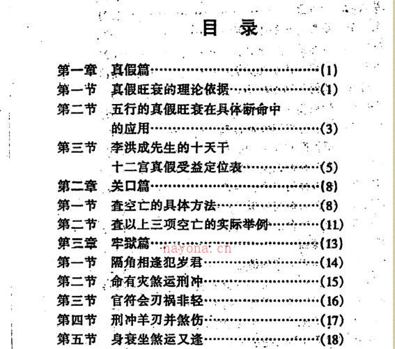 王吉厚-八字索秘续 -神秘学领域最全