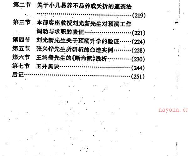 王吉厚-八字索秘续 -神秘学领域最全