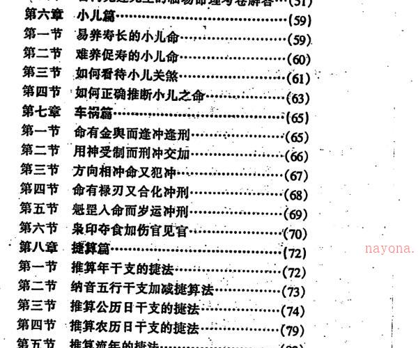 王吉厚-八字索秘续 -神秘学领域最全