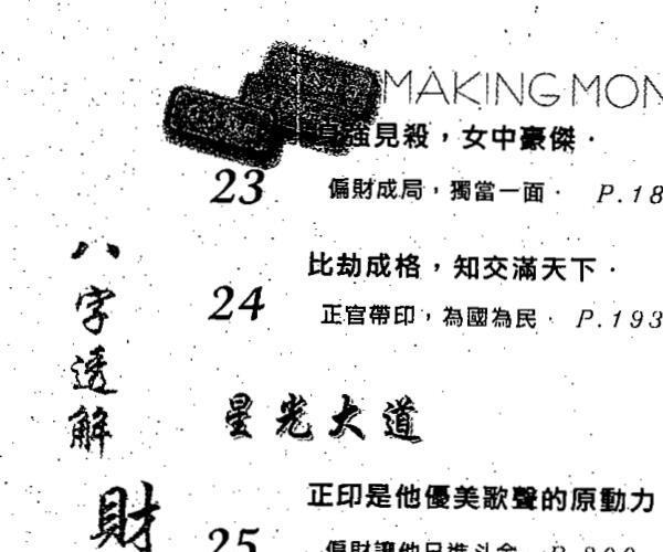 洪清德,八字透解财官运 .pdf -神秘学领域最全