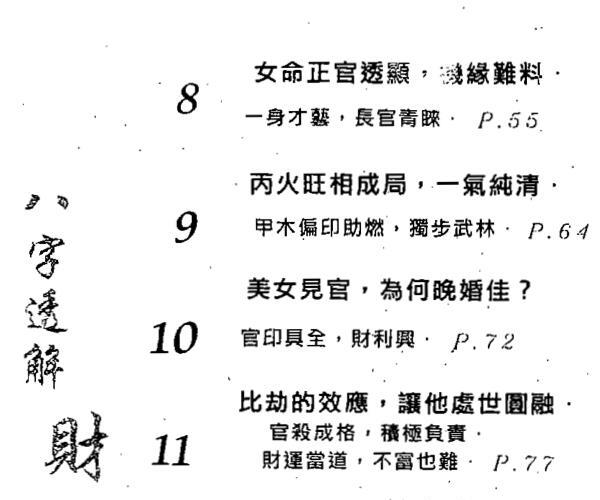 洪清德,八字透解财官运 .pdf -神秘学领域最全