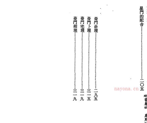 张耀文 白话本奇门遁甲天地全书 -神秘学领域最全