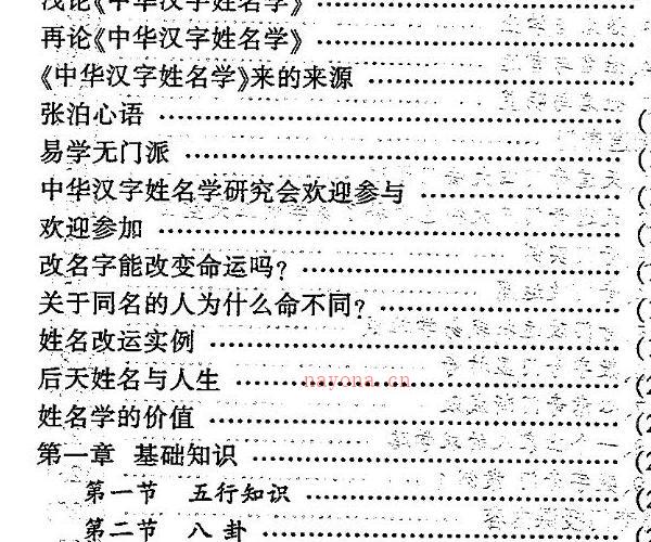 张泊-中华汉字姓名学实例分析 -神秘学领域最全