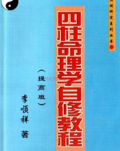 四柱命理学自学教程提高班 -神秘学领域最全