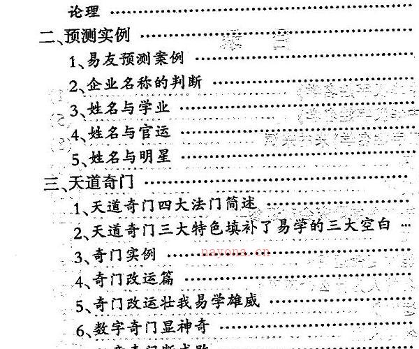 张泊-中华汉字姓名学实例分析 -神秘学领域最全