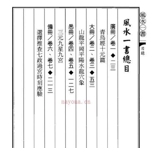 欧阳纯 《风水一书》.pdf -神秘学领域最全