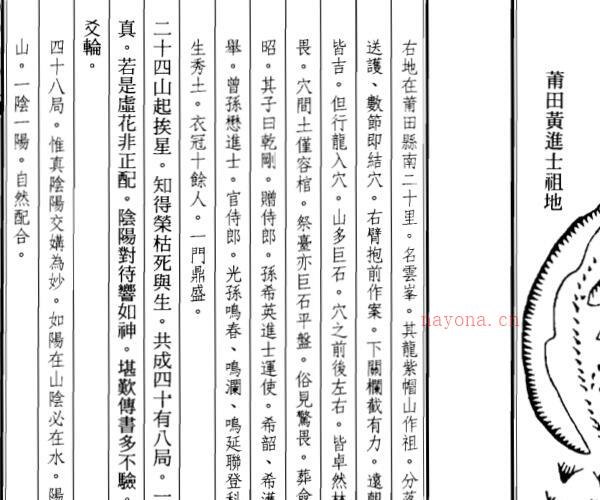 欧阳纯 《风水一书》.pdf -神秘学领域最全