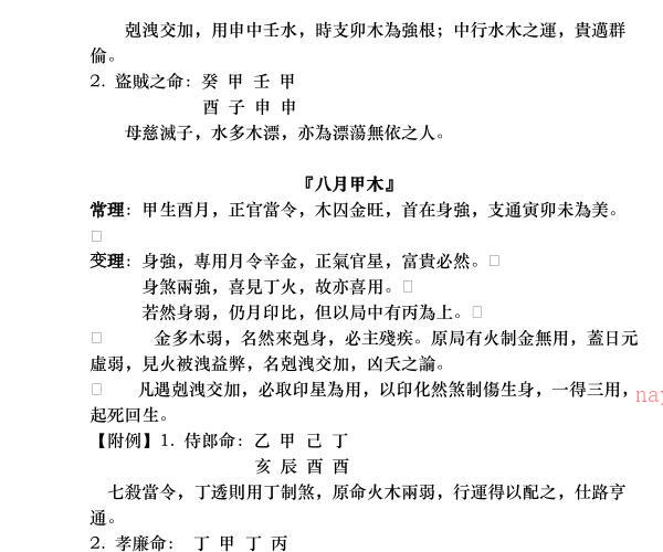 卓宏 八字用神提要 -神秘学领域最全