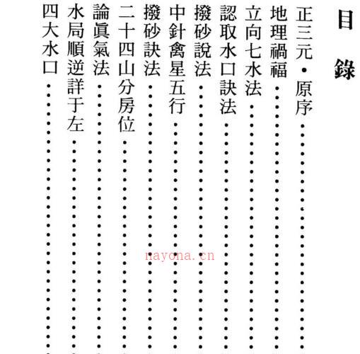 郑连富 三元玄机真崇 -神秘学领域最全