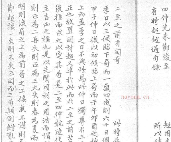 奇门秘奥 抄本.pdf -神秘学领域最全