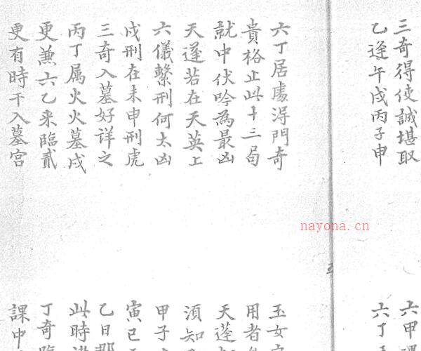 奇门秘奥 抄本.pdf -神秘学领域最全