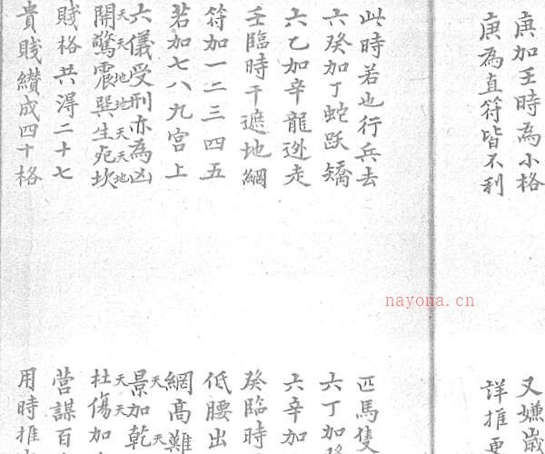 奇门秘奥 抄本.pdf -神秘学领域最全