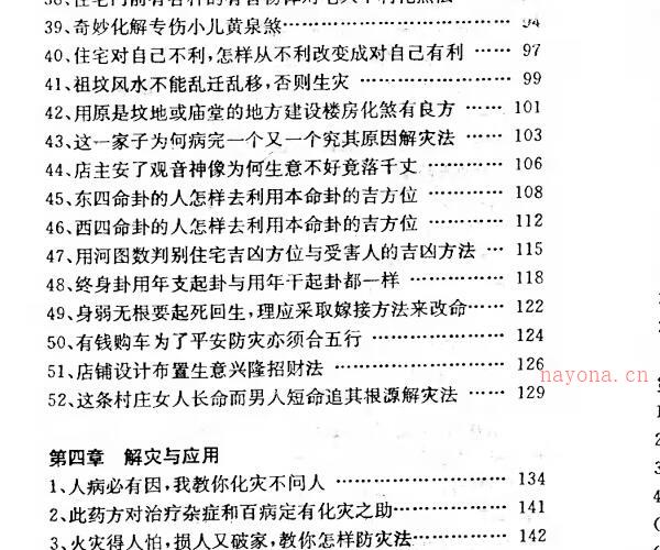 邵氏符咒化解学 黄镜波 邵伟华 -神秘学领域最全