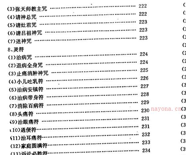 邵氏符咒化解学 黄镜波 邵伟华 -神秘学领域最全