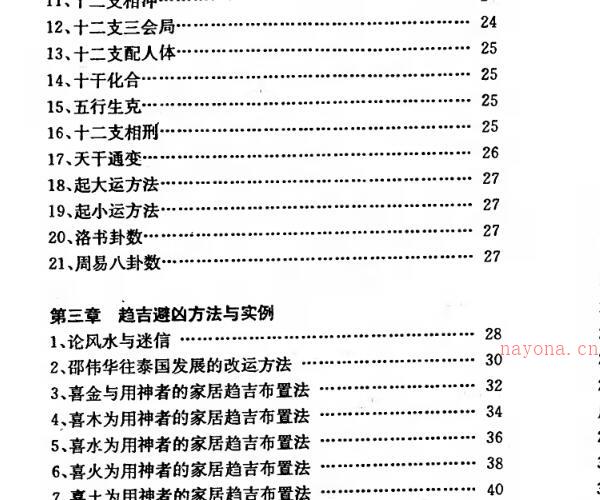 邵氏符咒化解学 黄镜波 邵伟华 -神秘学领域最全