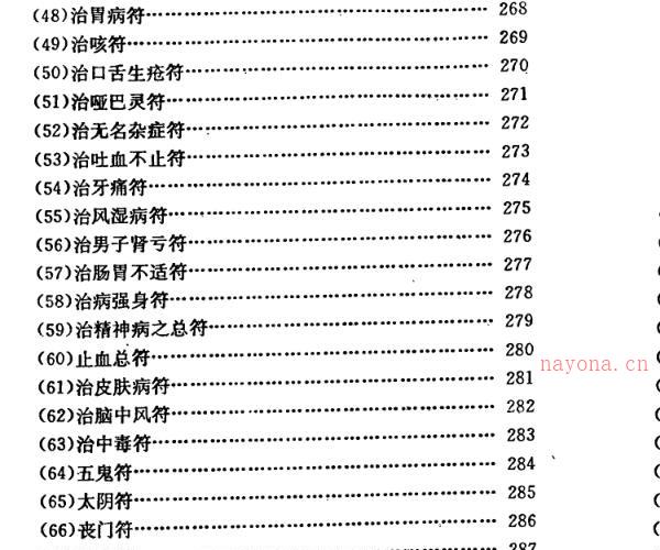 邵氏符咒化解学 黄镜波 邵伟华 -神秘学领域最全